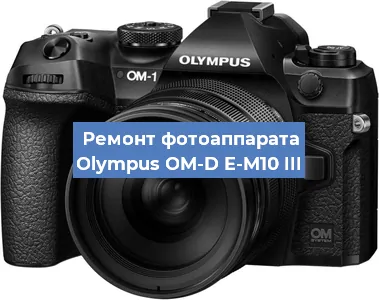 Замена системной платы на фотоаппарате Olympus OM-D E-M10 III в Красноярске